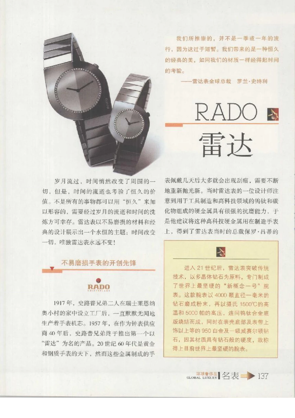 [环球奢侈品丛书&middot;名表].张玉斌编著.插图版_X017-奢侈品鉴定教程最新合集_赠品3奢侈品培训电子书