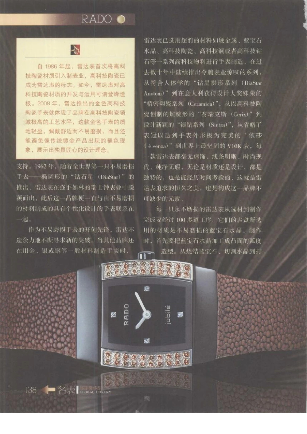 [环球奢侈品丛书&middot;名表].张玉斌编著.插图版_X017-奢侈品鉴定教程最新合集_赠品3奢侈品培训电子书