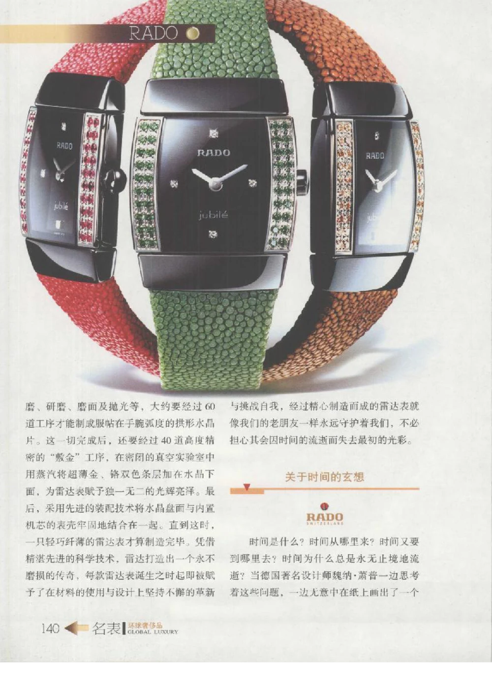 [环球奢侈品丛书&middot;名表].张玉斌编著.插图版_X017-奢侈品鉴定教程最新合集_赠品3奢侈品培训电子书