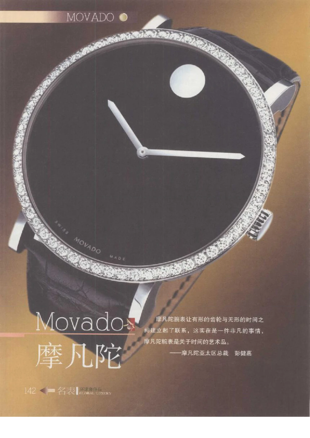 [环球奢侈品丛书&middot;名表].张玉斌编著.插图版_X017-奢侈品鉴定教程最新合集_赠品3奢侈品培训电子书