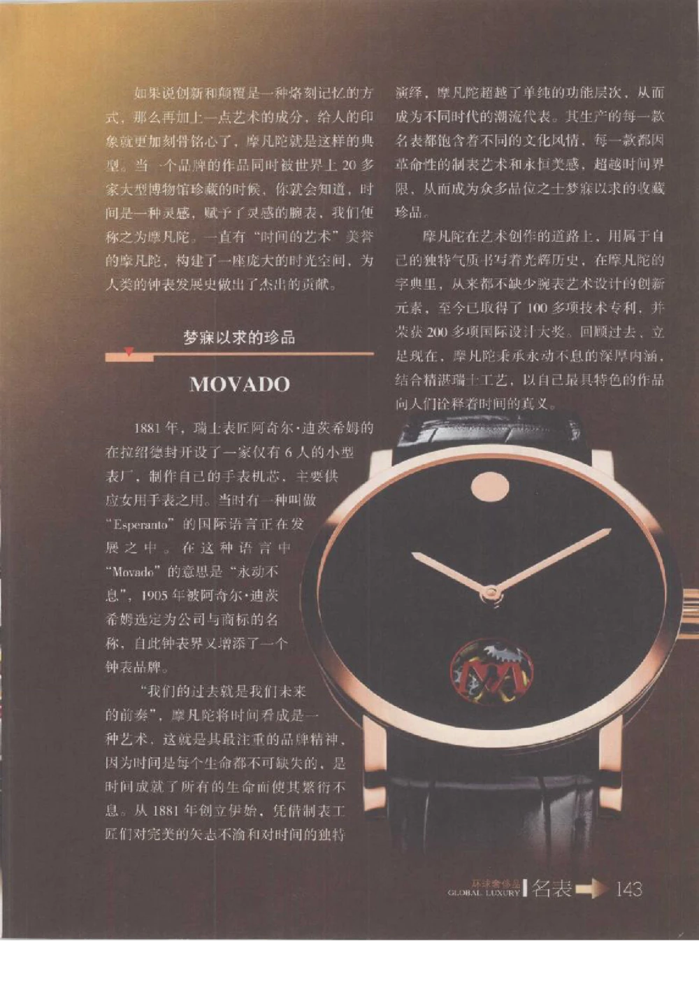 [环球奢侈品丛书&middot;名表].张玉斌编著.插图版_X017-奢侈品鉴定教程最新合集_赠品3奢侈品培训电子书