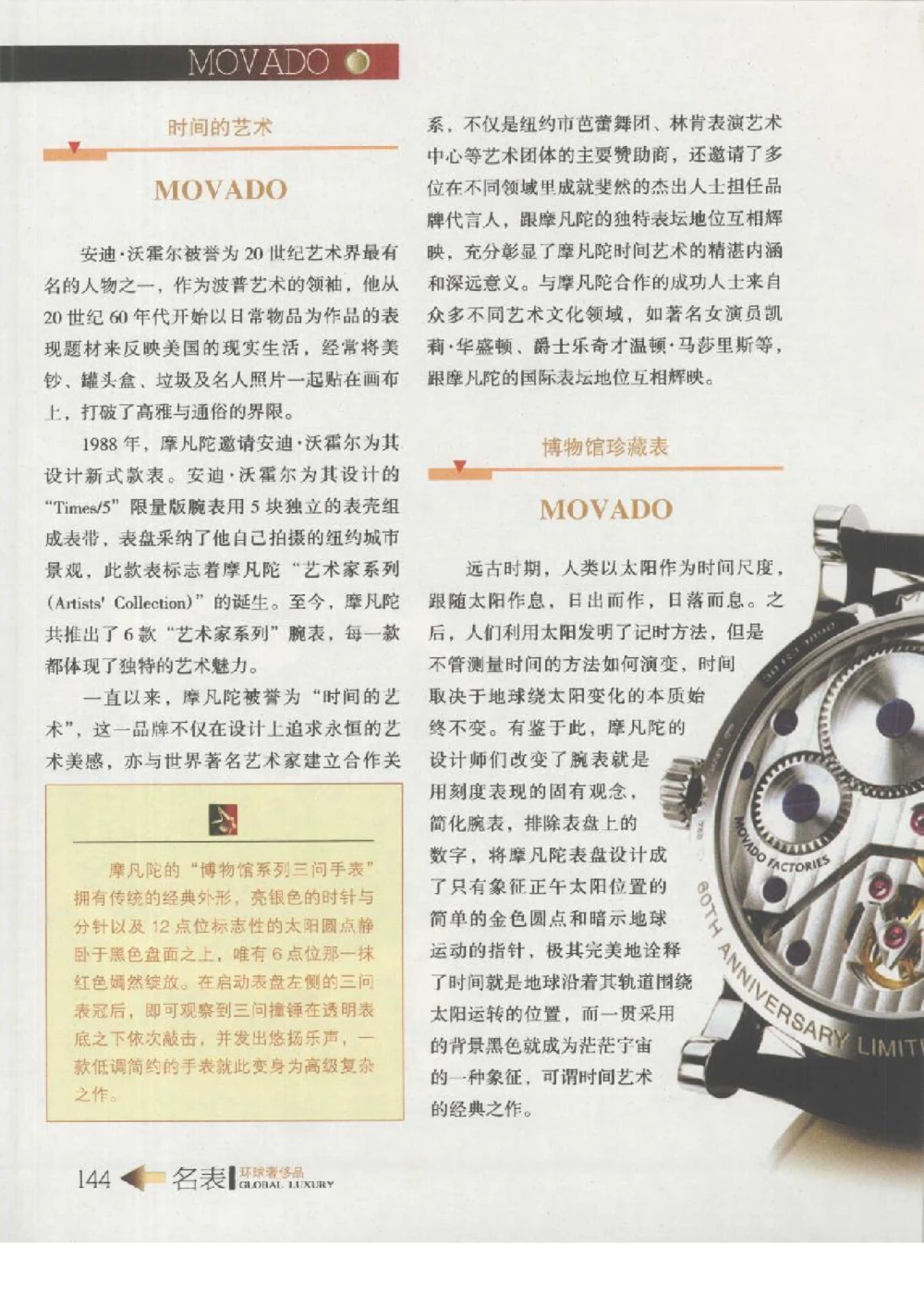 [环球奢侈品丛书&middot;名表].张玉斌编著.插图版_X017-奢侈品鉴定教程最新合集_赠品3奢侈品培训电子书