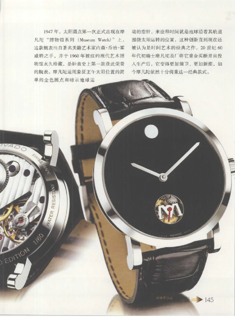 [环球奢侈品丛书&middot;名表].张玉斌编著.插图版_X017-奢侈品鉴定教程最新合集_赠品3奢侈品培训电子书