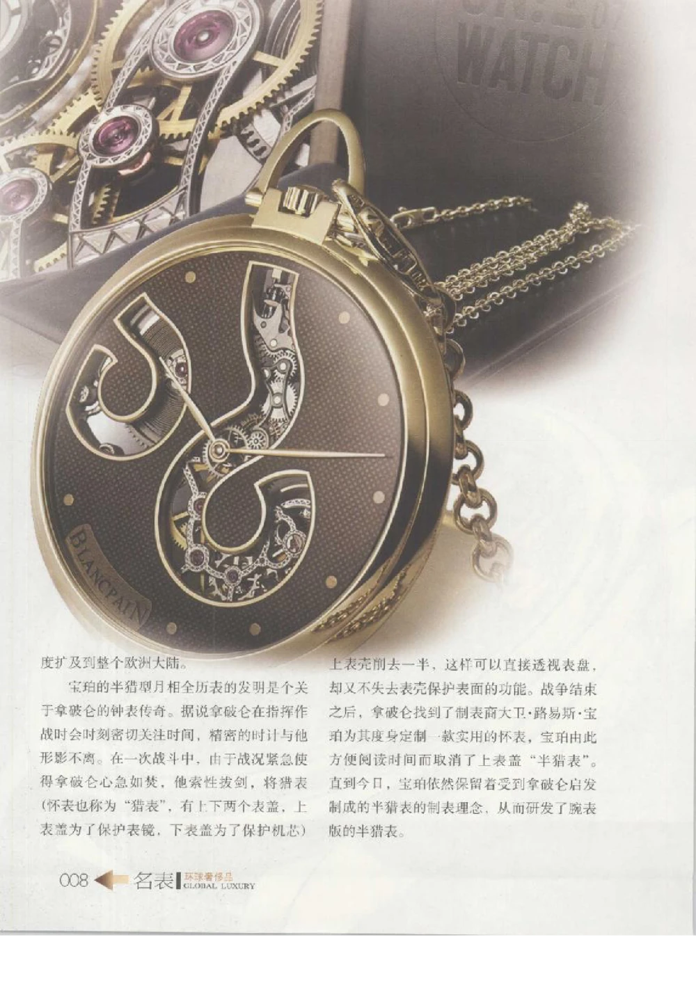 [环球奢侈品丛书&middot;名表].张玉斌编著.插图版_X017-奢侈品鉴定教程最新合集_赠品3奢侈品培训电子书