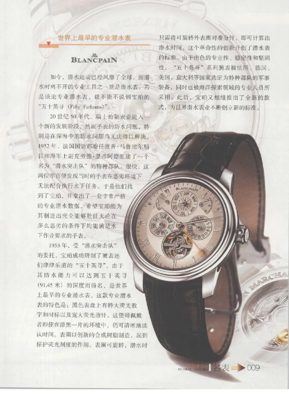 [环球奢侈品丛书&middot;名表].张玉斌编著.插图版_X017-奢侈品鉴定教程最新合集_赠品3奢侈品培训电子书