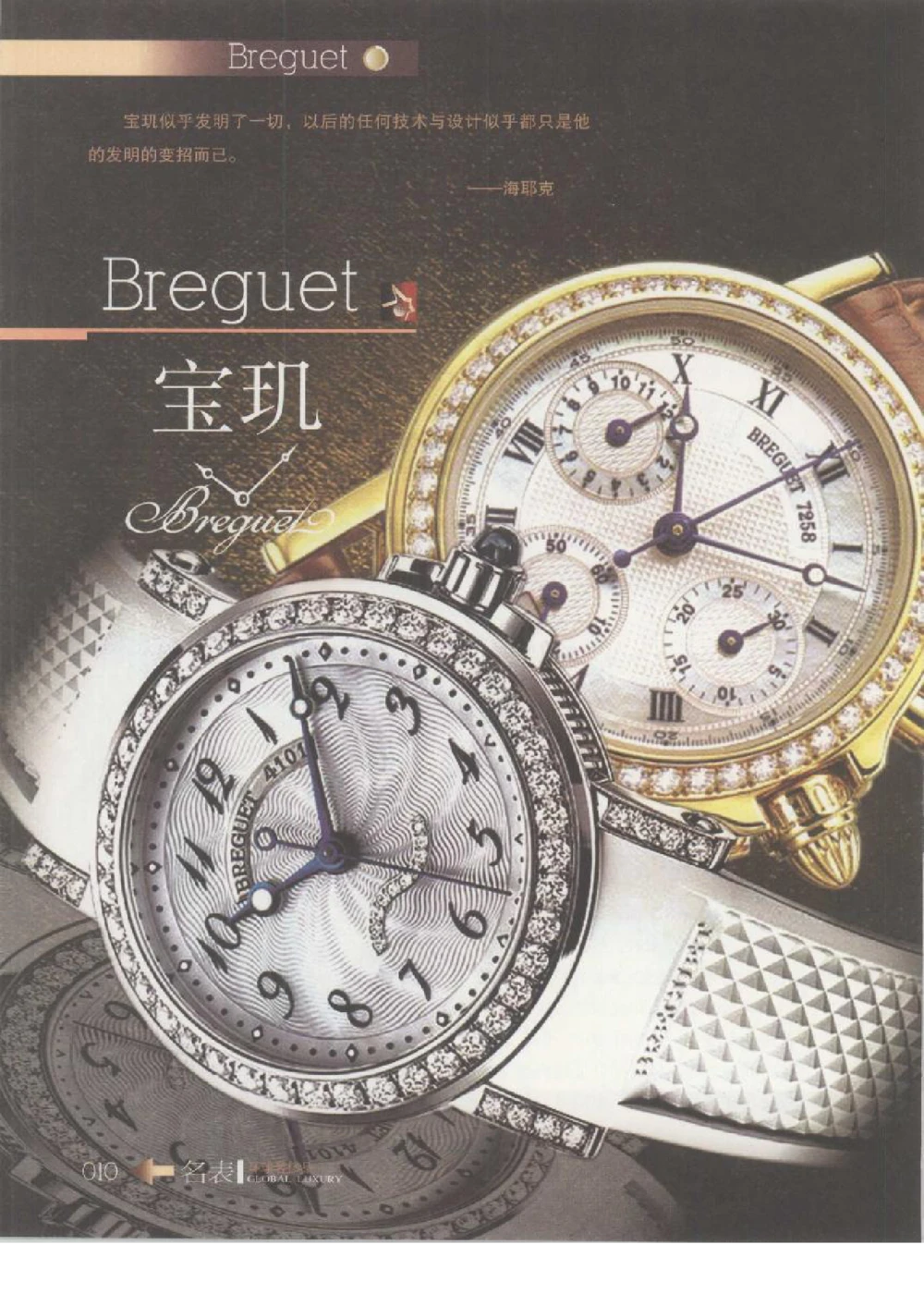 [环球奢侈品丛书&middot;名表].张玉斌编著.插图版_X017-奢侈品鉴定教程最新合集_赠品3奢侈品培训电子书