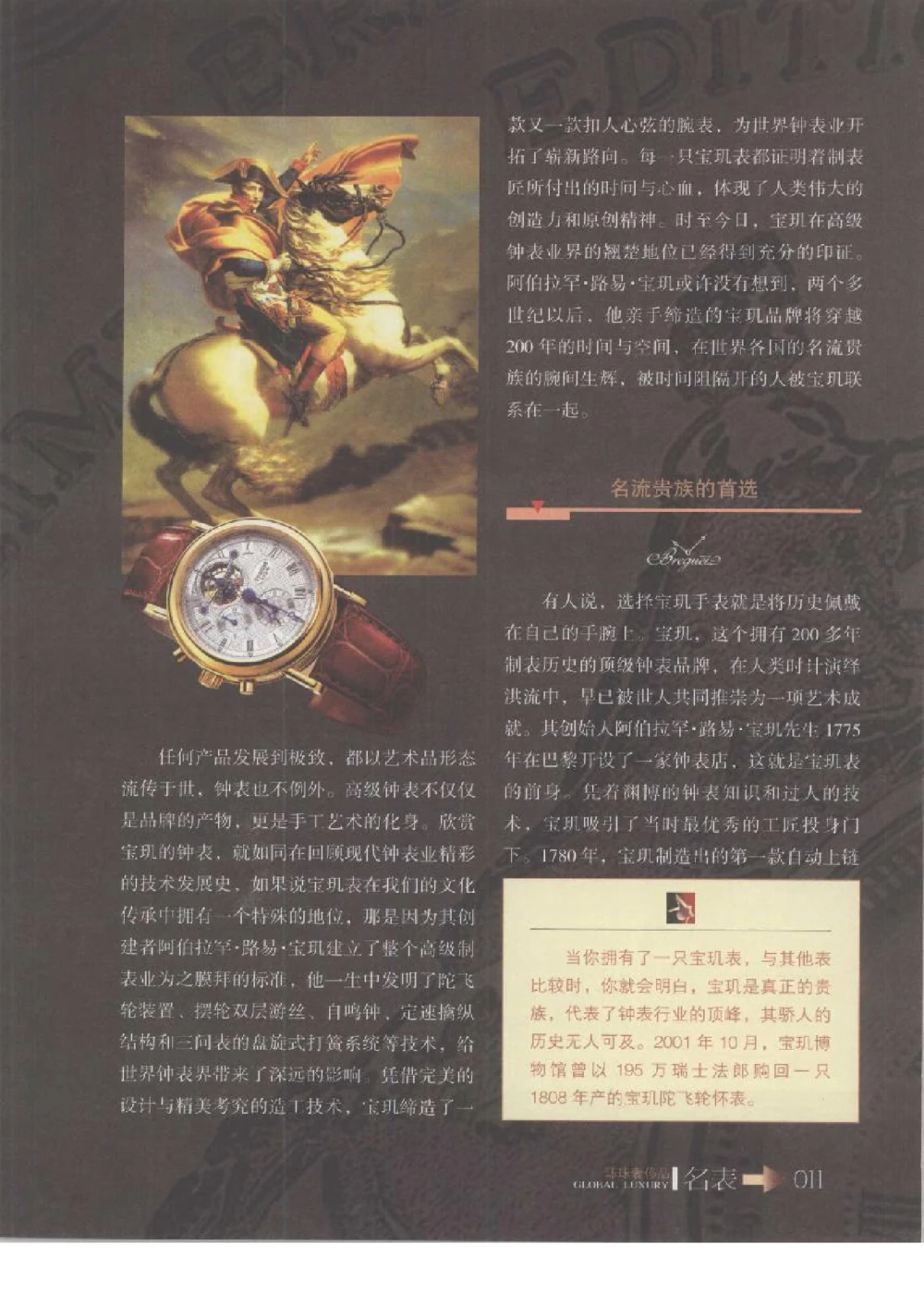 [环球奢侈品丛书&middot;名表].张玉斌编著.插图版_X017-奢侈品鉴定教程最新合集_赠品3奢侈品培训电子书