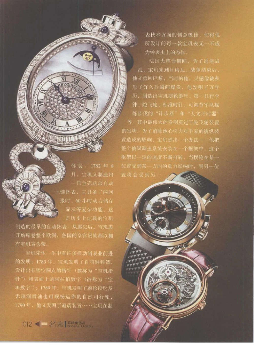 [环球奢侈品丛书&middot;名表].张玉斌编著.插图版_X017-奢侈品鉴定教程最新合集_赠品3奢侈品培训电子书