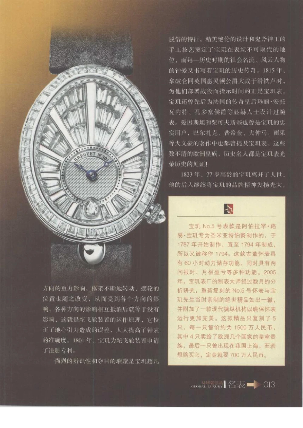 [环球奢侈品丛书&middot;名表].张玉斌编著.插图版_X017-奢侈品鉴定教程最新合集_赠品3奢侈品培训电子书