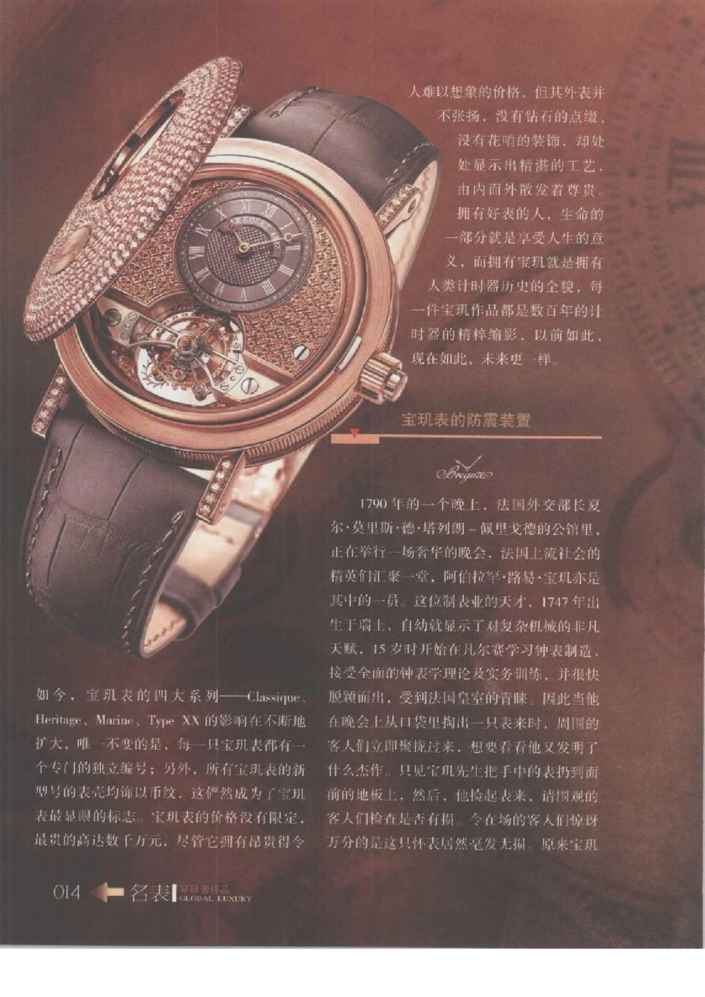[环球奢侈品丛书&middot;名表].张玉斌编著.插图版_X017-奢侈品鉴定教程最新合集_赠品3奢侈品培训电子书