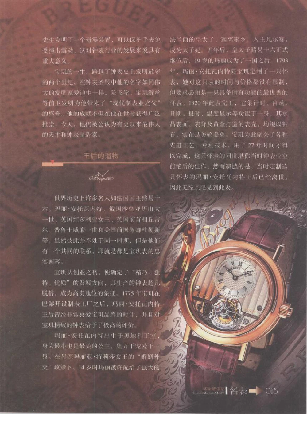 [环球奢侈品丛书&middot;名表].张玉斌编著.插图版_X017-奢侈品鉴定教程最新合集_赠品3奢侈品培训电子书