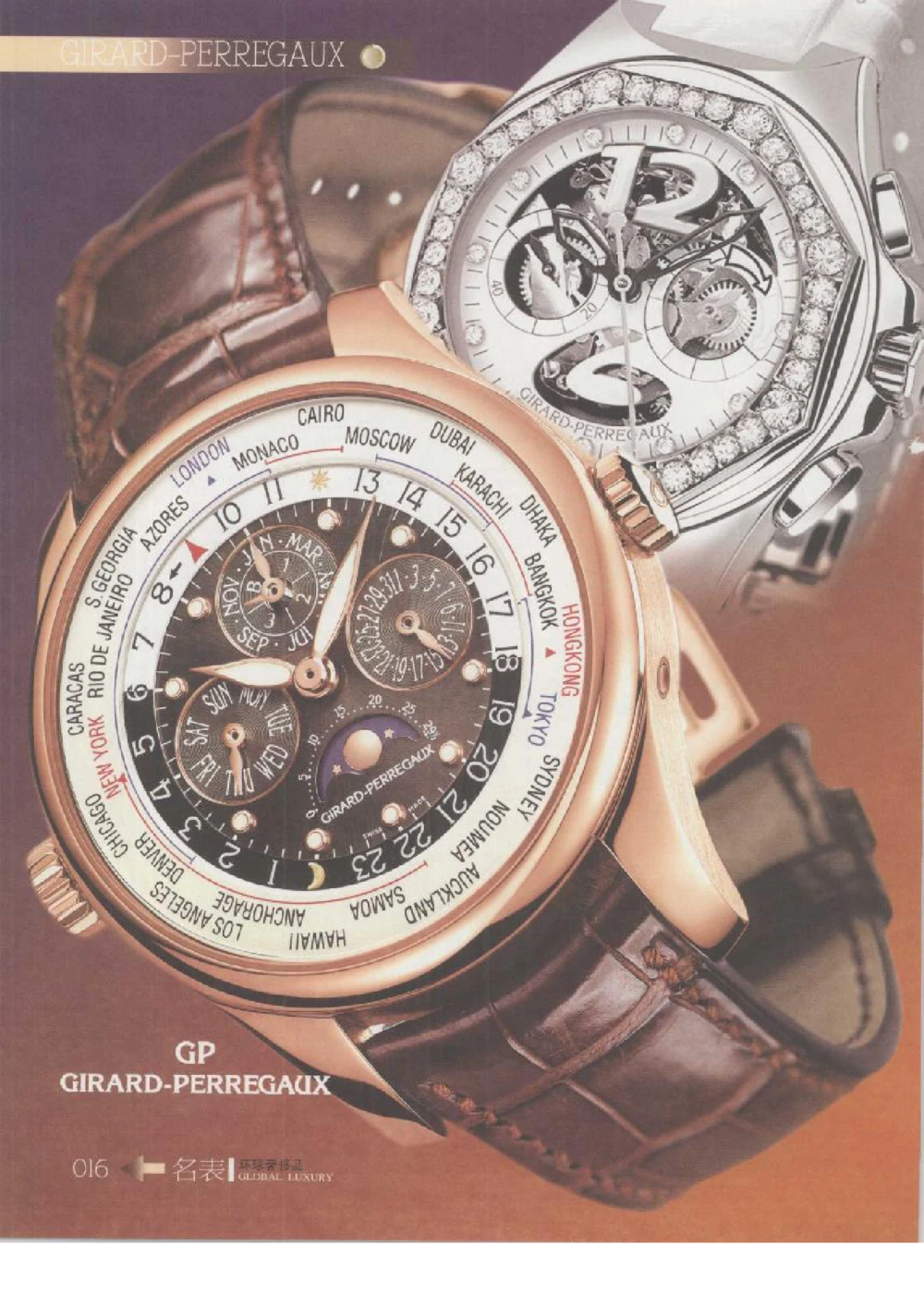 [环球奢侈品丛书&middot;名表].张玉斌编著.插图版_X017-奢侈品鉴定教程最新合集_赠品3奢侈品培训电子书