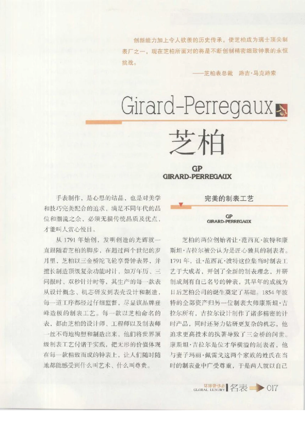 [环球奢侈品丛书&middot;名表].张玉斌编著.插图版_X017-奢侈品鉴定教程最新合集_赠品3奢侈品培训电子书