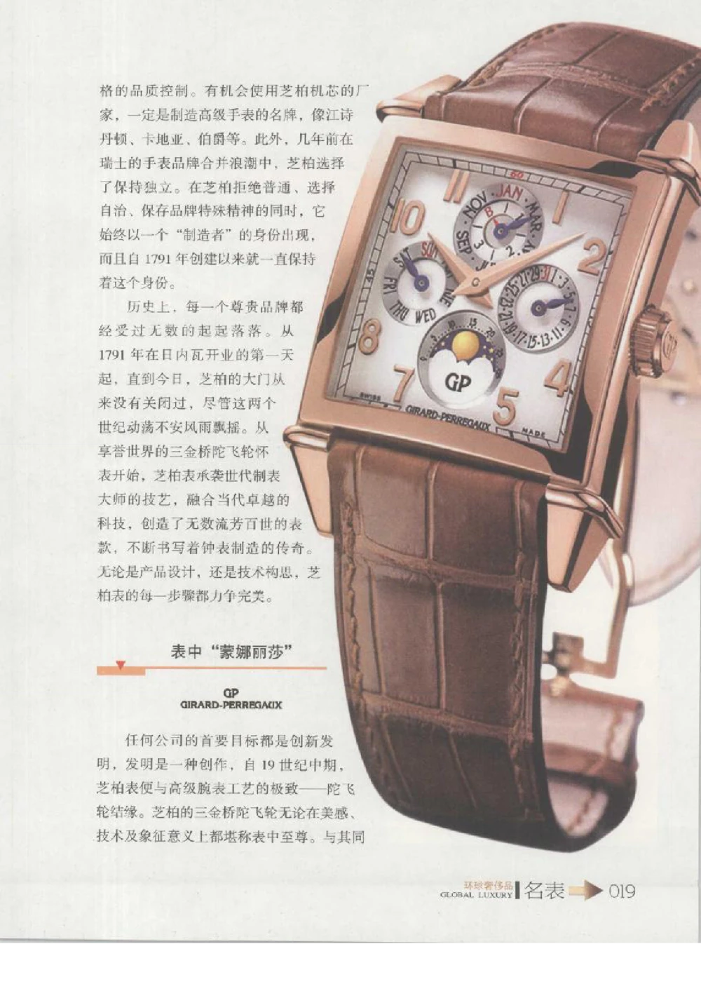 [环球奢侈品丛书&middot;名表].张玉斌编著.插图版_X017-奢侈品鉴定教程最新合集_赠品3奢侈品培训电子书