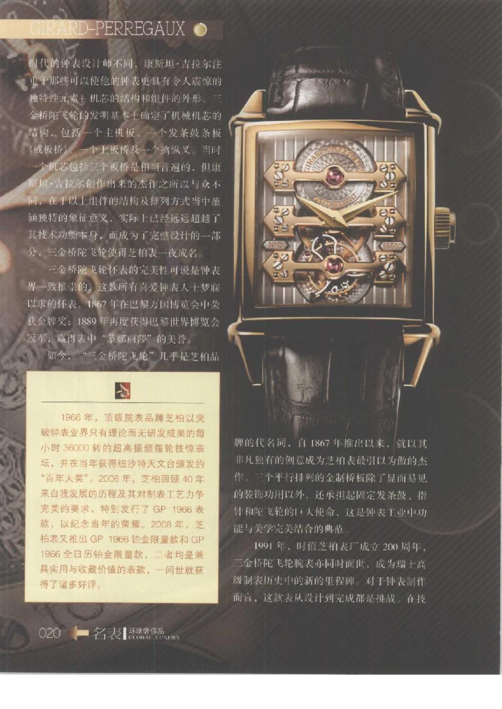[环球奢侈品丛书&middot;名表].张玉斌编著.插图版_X017-奢侈品鉴定教程最新合集_赠品3奢侈品培训电子书