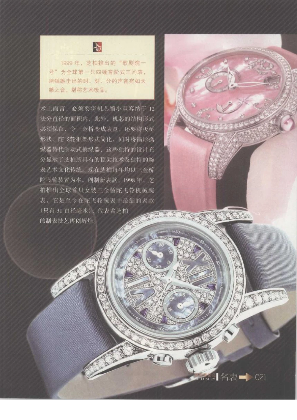 [环球奢侈品丛书&middot;名表].张玉斌编著.插图版_X017-奢侈品鉴定教程最新合集_赠品3奢侈品培训电子书