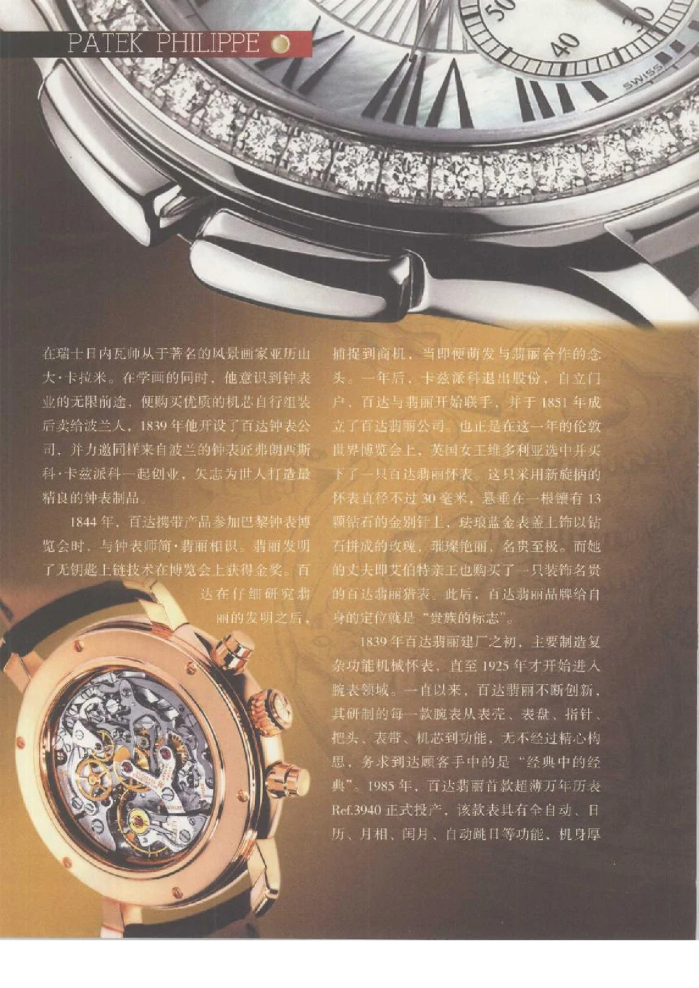 [环球奢侈品丛书&middot;名表].张玉斌编著.插图版_X017-奢侈品鉴定教程最新合集_赠品3奢侈品培训电子书