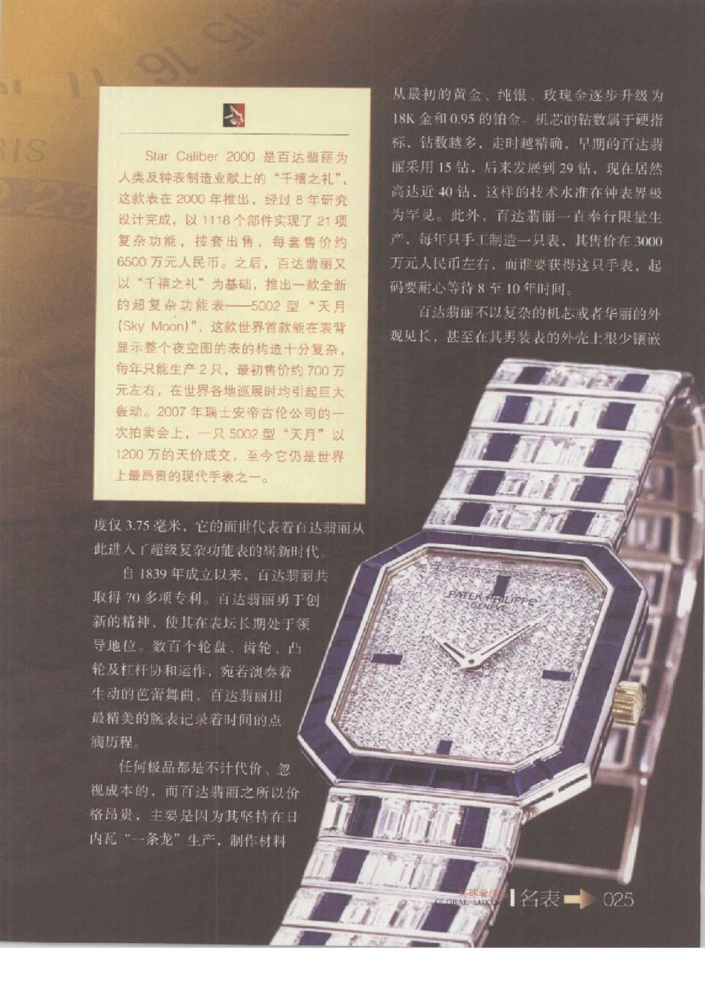 [环球奢侈品丛书&middot;名表].张玉斌编著.插图版_X017-奢侈品鉴定教程最新合集_赠品3奢侈品培训电子书