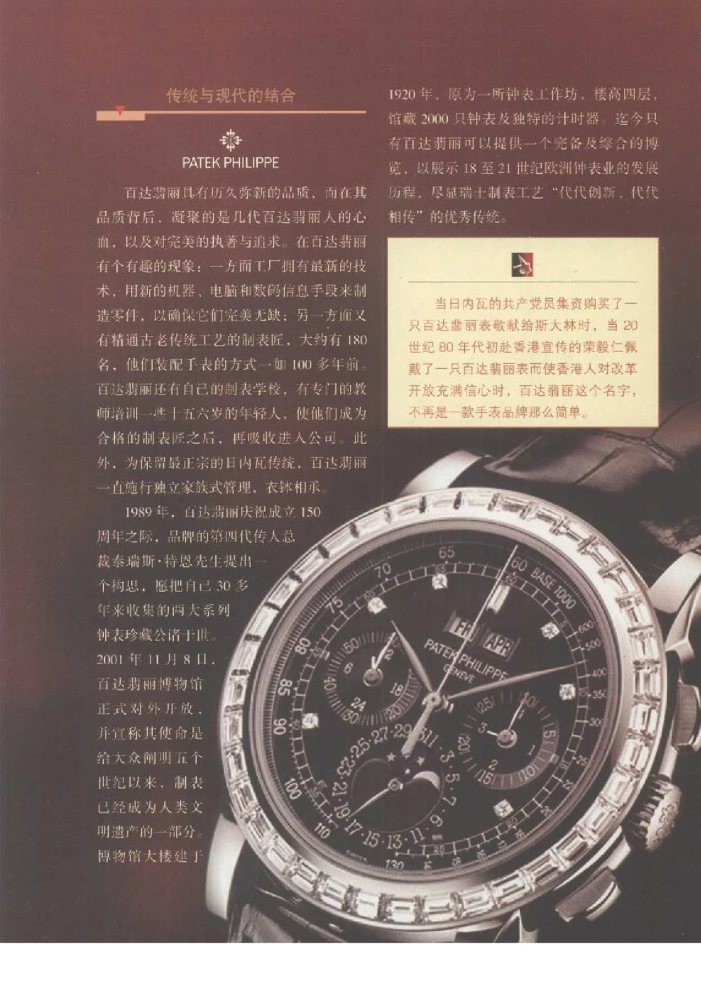 [环球奢侈品丛书&middot;名表].张玉斌编著.插图版_X017-奢侈品鉴定教程最新合集_赠品3奢侈品培训电子书