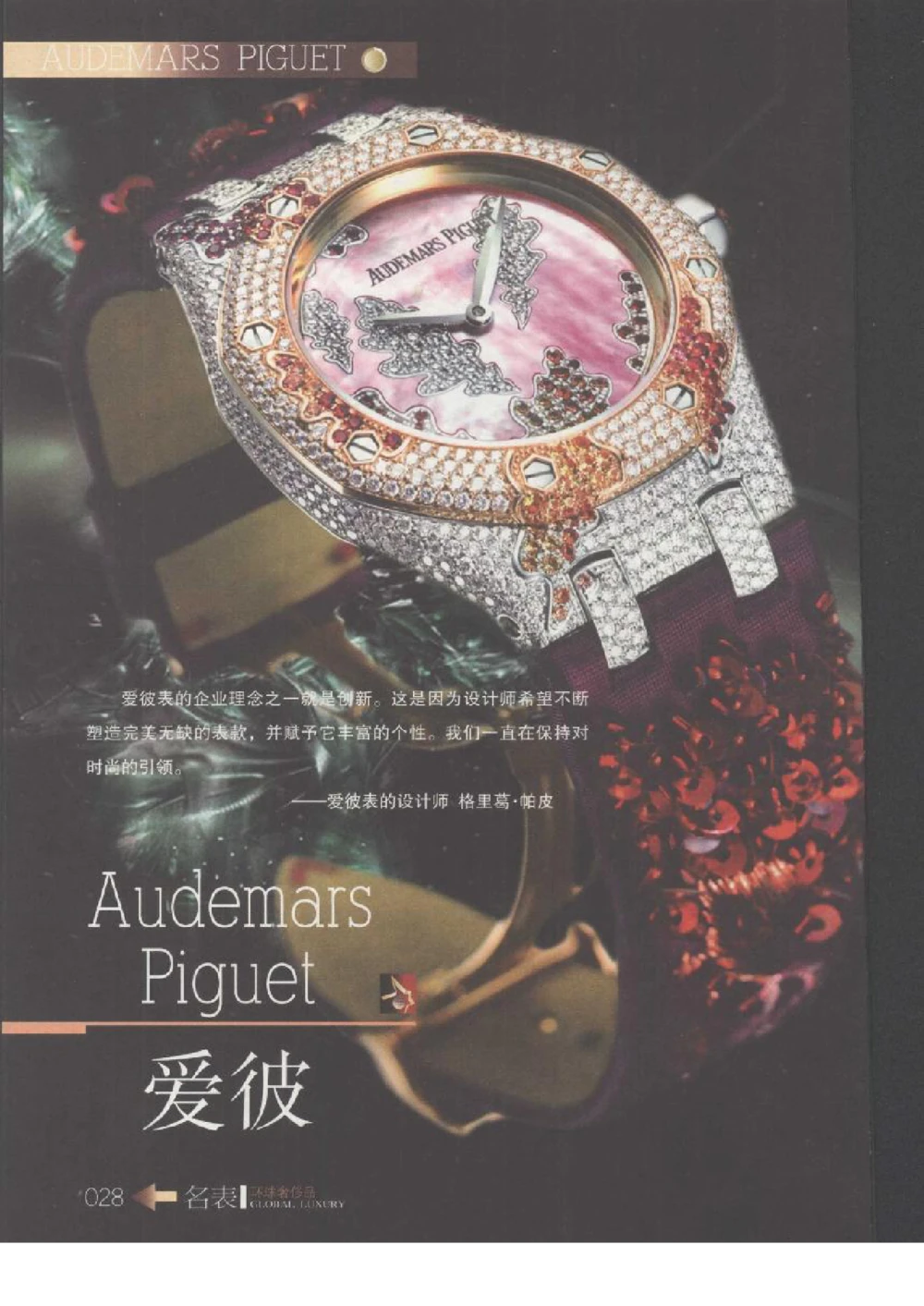 [环球奢侈品丛书&middot;名表].张玉斌编著.插图版_X017-奢侈品鉴定教程最新合集_赠品3奢侈品培训电子书