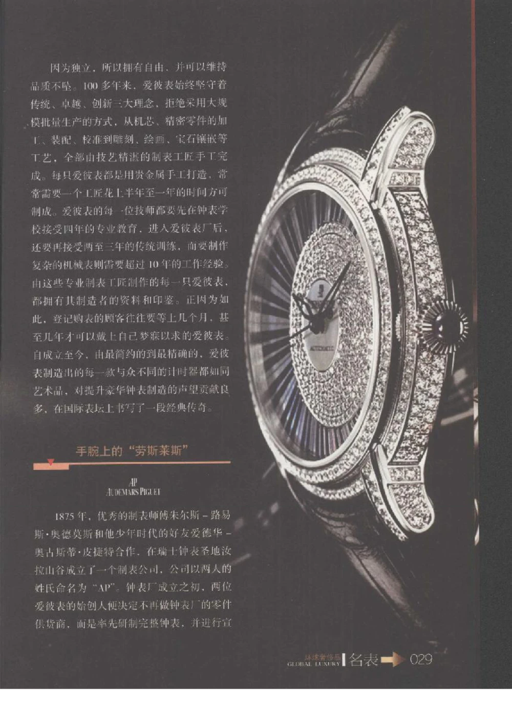 [环球奢侈品丛书&middot;名表].张玉斌编著.插图版_X017-奢侈品鉴定教程最新合集_赠品3奢侈品培训电子书