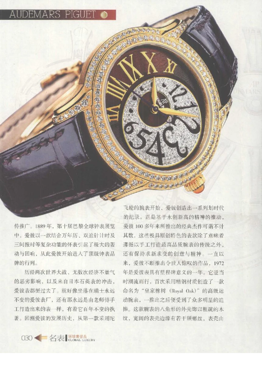 [环球奢侈品丛书&middot;名表].张玉斌编著.插图版_X017-奢侈品鉴定教程最新合集_赠品3奢侈品培训电子书