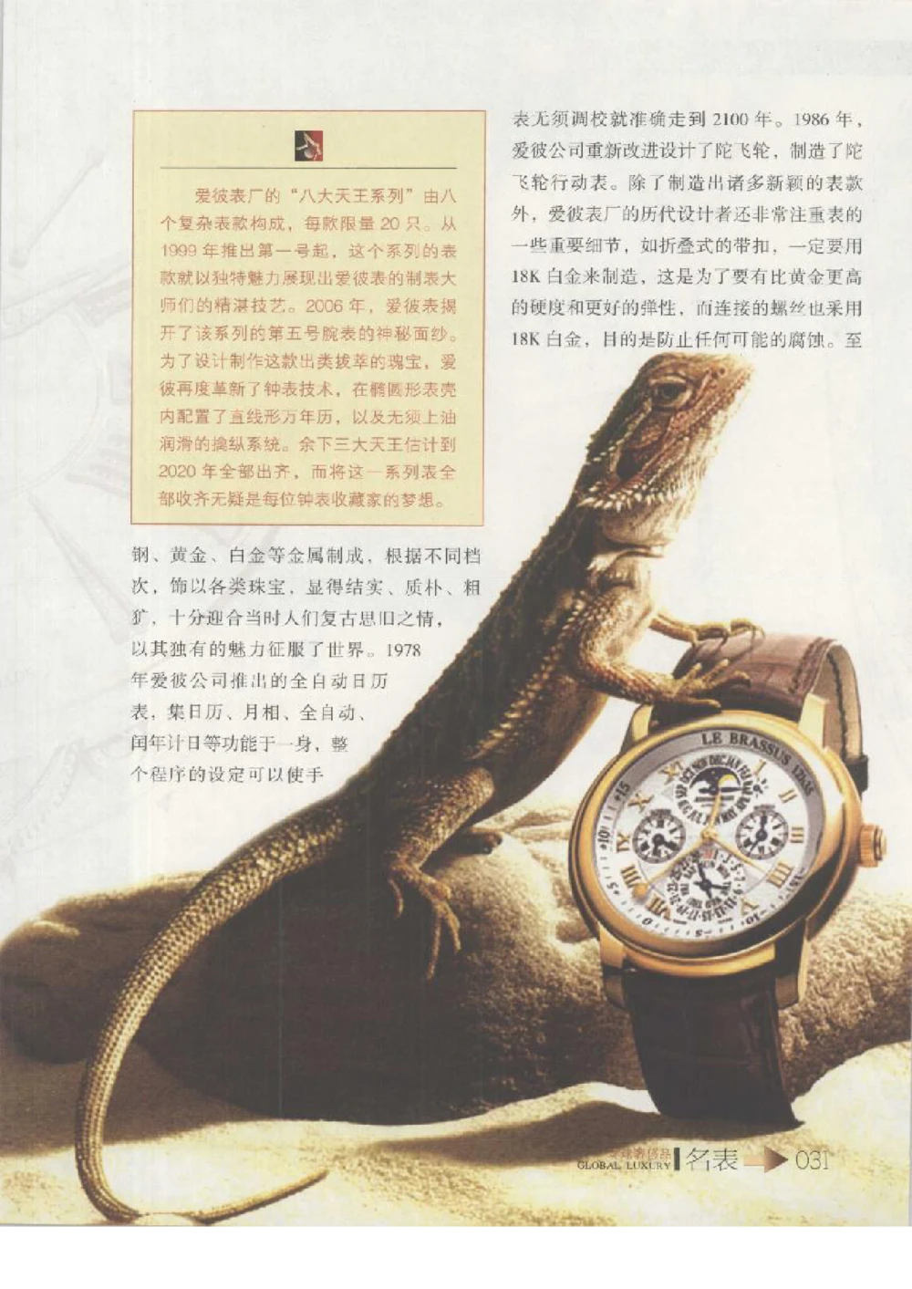 [环球奢侈品丛书&middot;名表].张玉斌编著.插图版_X017-奢侈品鉴定教程最新合集_赠品3奢侈品培训电子书