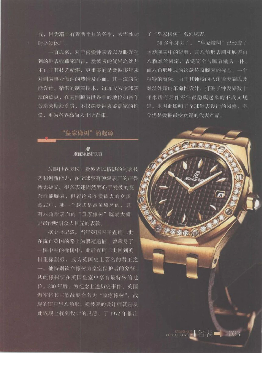 [环球奢侈品丛书&middot;名表].张玉斌编著.插图版_X017-奢侈品鉴定教程最新合集_赠品3奢侈品培训电子书