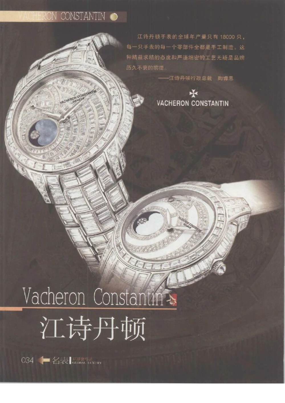 [环球奢侈品丛书&middot;名表].张玉斌编著.插图版_X017-奢侈品鉴定教程最新合集_赠品3奢侈品培训电子书