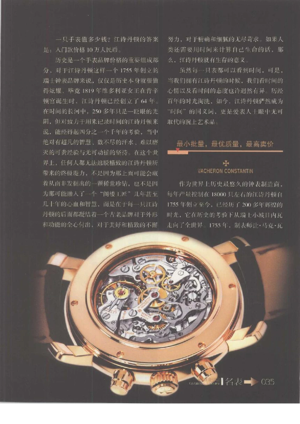 [环球奢侈品丛书&middot;名表].张玉斌编著.插图版_X017-奢侈品鉴定教程最新合集_赠品3奢侈品培训电子书