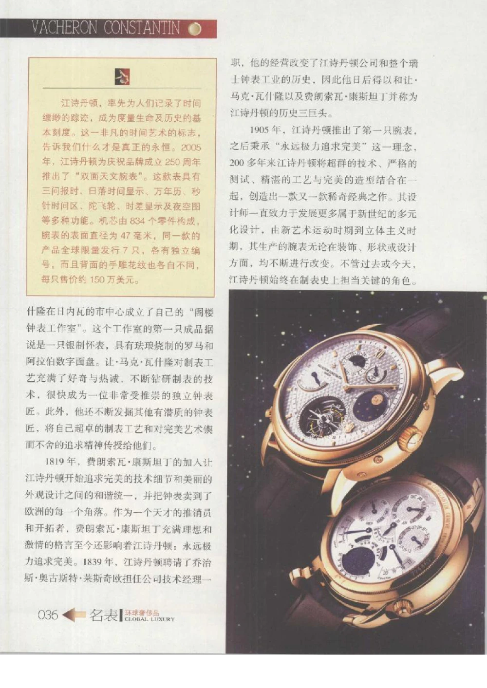 [环球奢侈品丛书&middot;名表].张玉斌编著.插图版_X017-奢侈品鉴定教程最新合集_赠品3奢侈品培训电子书