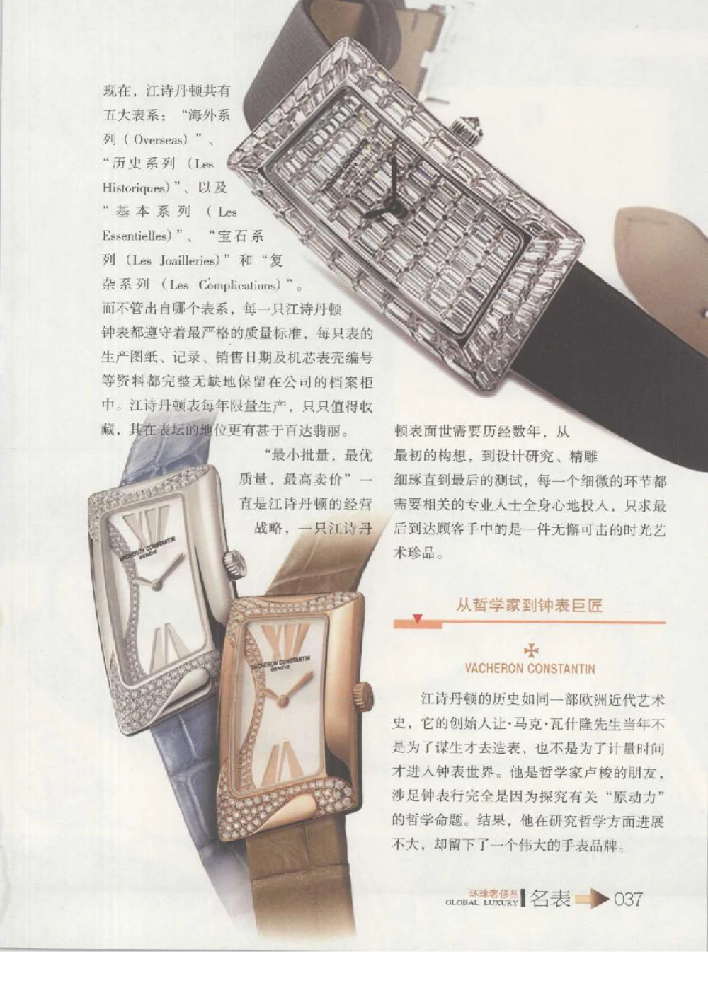 [环球奢侈品丛书&middot;名表].张玉斌编著.插图版_X017-奢侈品鉴定教程最新合集_赠品3奢侈品培训电子书