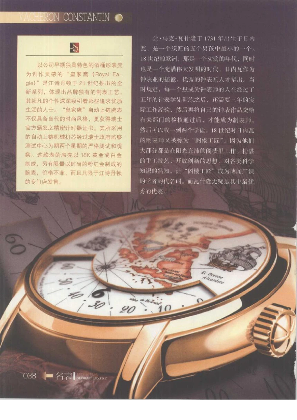 [环球奢侈品丛书&middot;名表].张玉斌编著.插图版_X017-奢侈品鉴定教程最新合集_赠品3奢侈品培训电子书