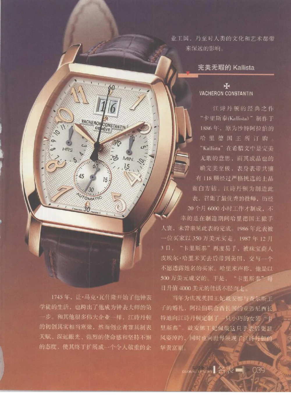 [环球奢侈品丛书&middot;名表].张玉斌编著.插图版_X017-奢侈品鉴定教程最新合集_赠品3奢侈品培训电子书