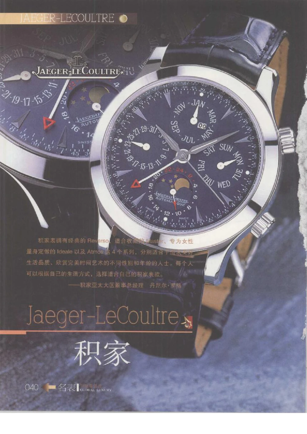 [环球奢侈品丛书&middot;名表].张玉斌编著.插图版_X017-奢侈品鉴定教程最新合集_赠品3奢侈品培训电子书