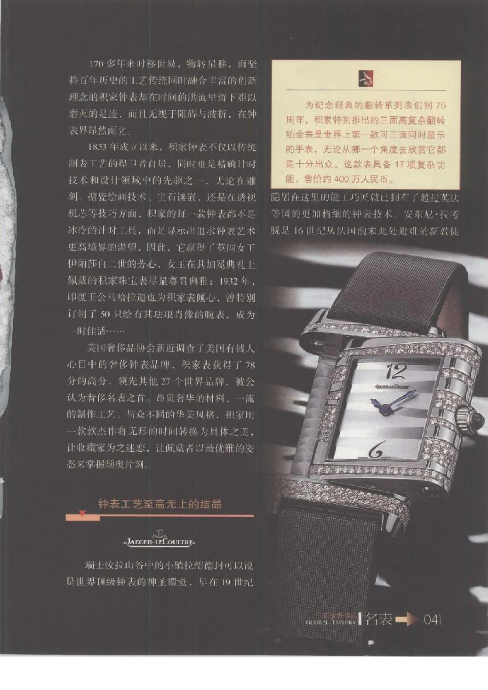 [环球奢侈品丛书&middot;名表].张玉斌编著.插图版_X017-奢侈品鉴定教程最新合集_赠品3奢侈品培训电子书