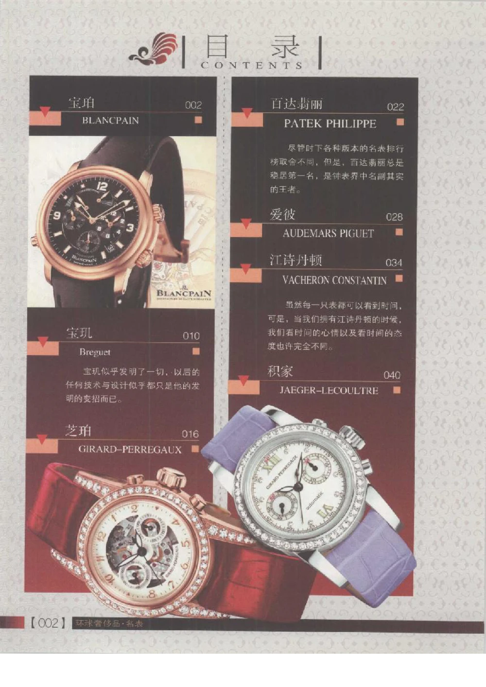 [环球奢侈品丛书&middot;名表].张玉斌编著.插图版_X017-奢侈品鉴定教程最新合集_赠品3奢侈品培训电子书