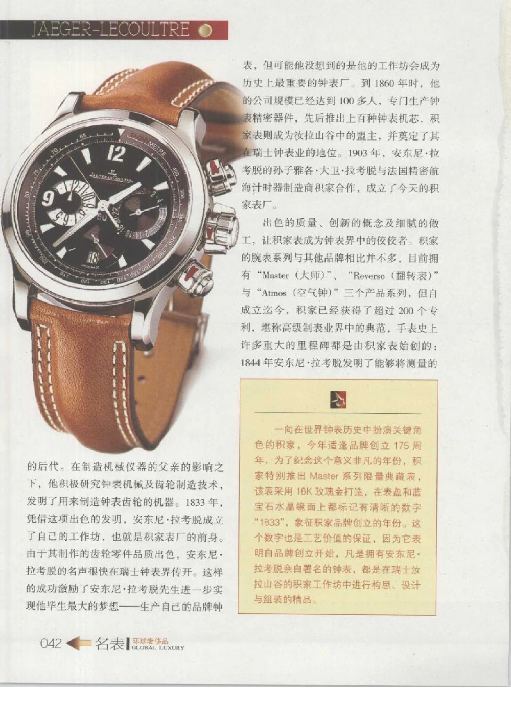 [环球奢侈品丛书&middot;名表].张玉斌编著.插图版_X017-奢侈品鉴定教程最新合集_赠品3奢侈品培训电子书