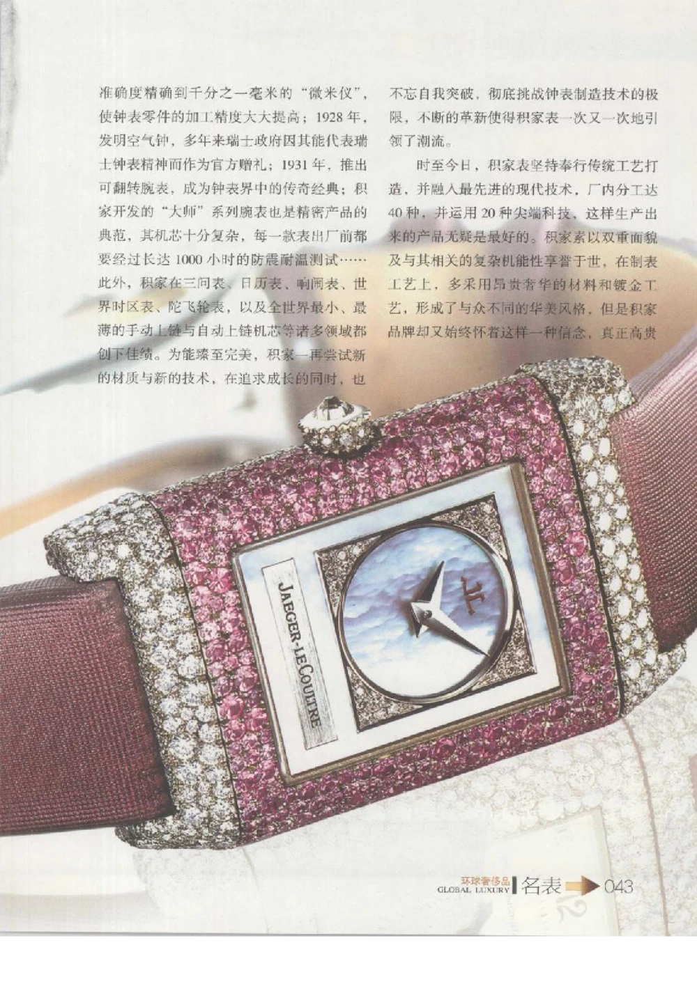 [环球奢侈品丛书&middot;名表].张玉斌编著.插图版_X017-奢侈品鉴定教程最新合集_赠品3奢侈品培训电子书