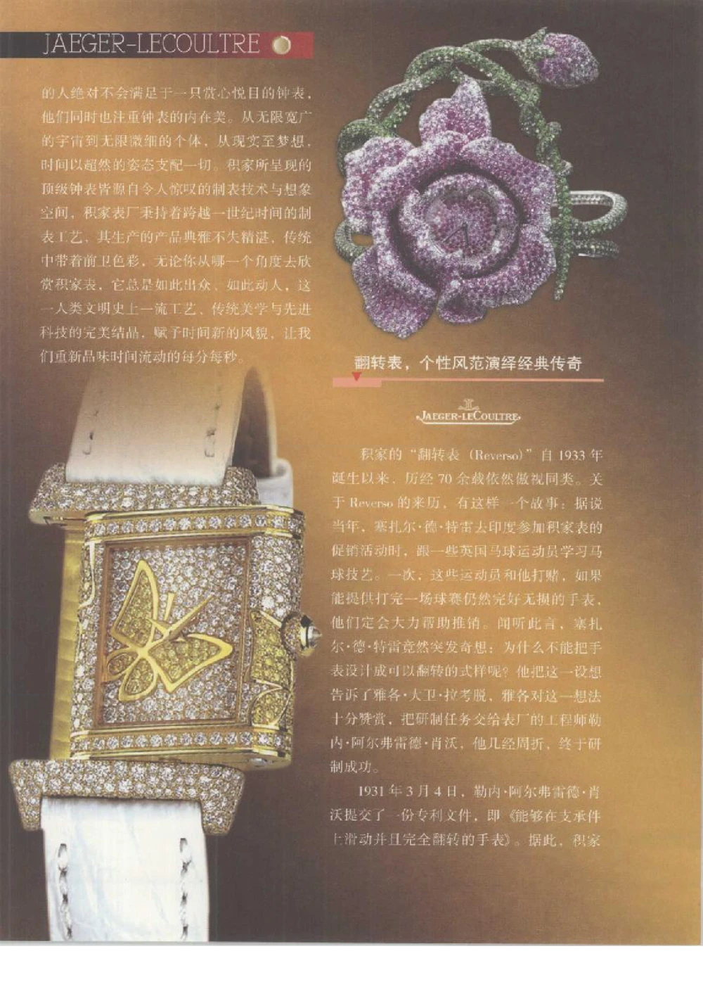 [环球奢侈品丛书&middot;名表].张玉斌编著.插图版_X017-奢侈品鉴定教程最新合集_赠品3奢侈品培训电子书