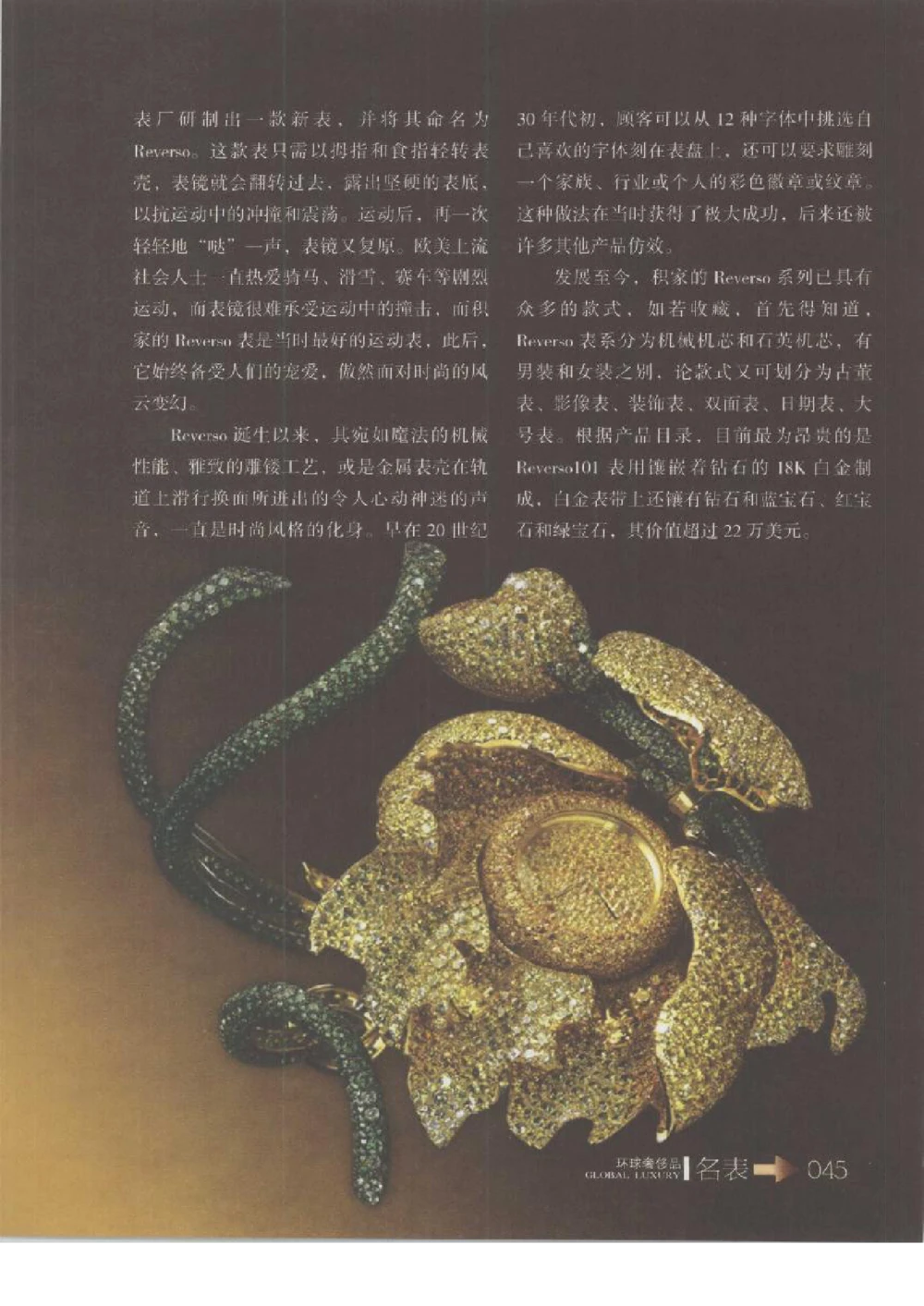 [环球奢侈品丛书&middot;名表].张玉斌编著.插图版_X017-奢侈品鉴定教程最新合集_赠品3奢侈品培训电子书