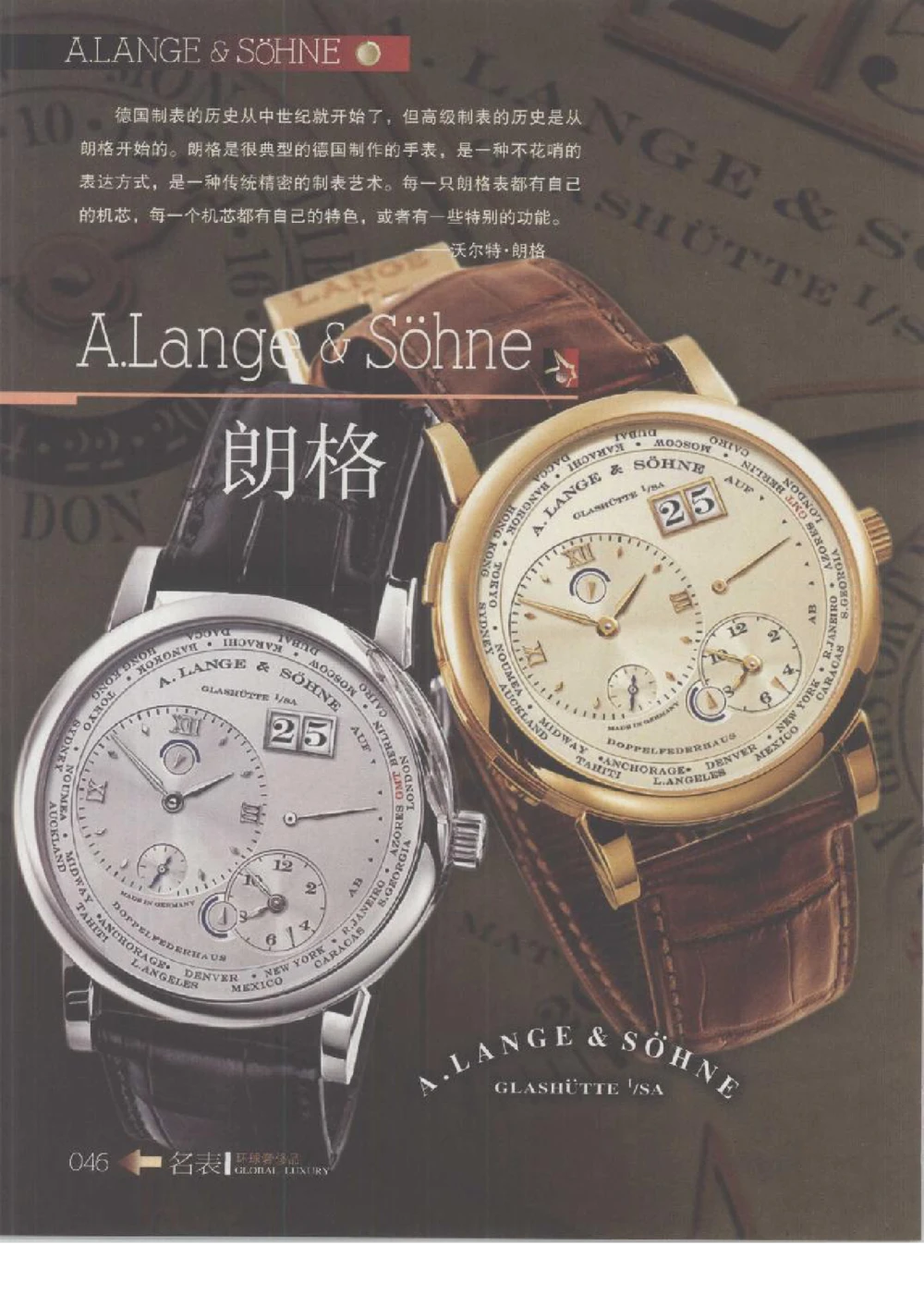 [环球奢侈品丛书&middot;名表].张玉斌编著.插图版_X017-奢侈品鉴定教程最新合集_赠品3奢侈品培训电子书