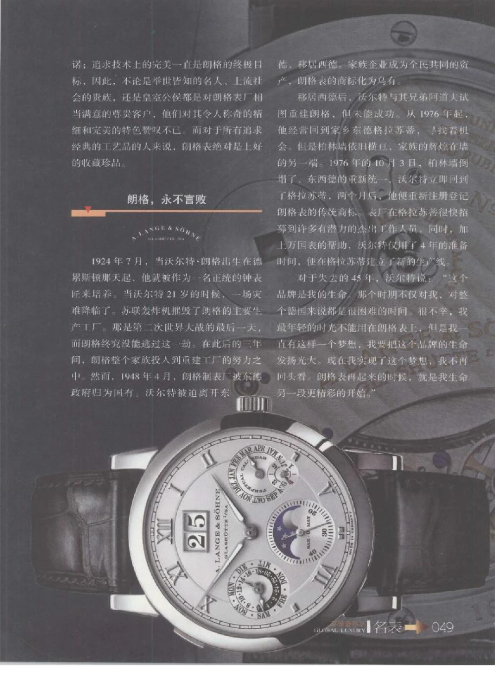 [环球奢侈品丛书&middot;名表].张玉斌编著.插图版_X017-奢侈品鉴定教程最新合集_赠品3奢侈品培训电子书