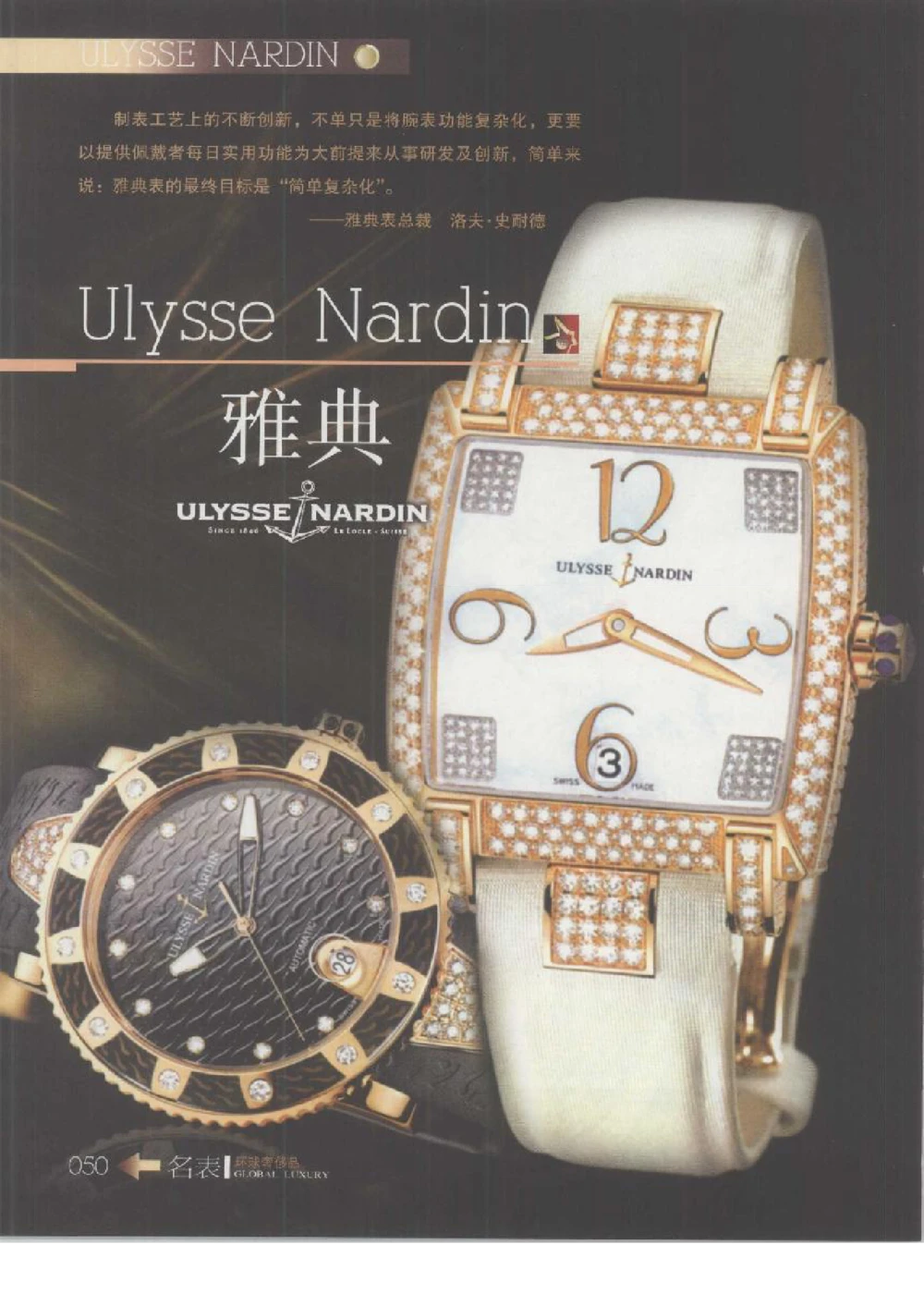 [环球奢侈品丛书&middot;名表].张玉斌编著.插图版_X017-奢侈品鉴定教程最新合集_赠品3奢侈品培训电子书