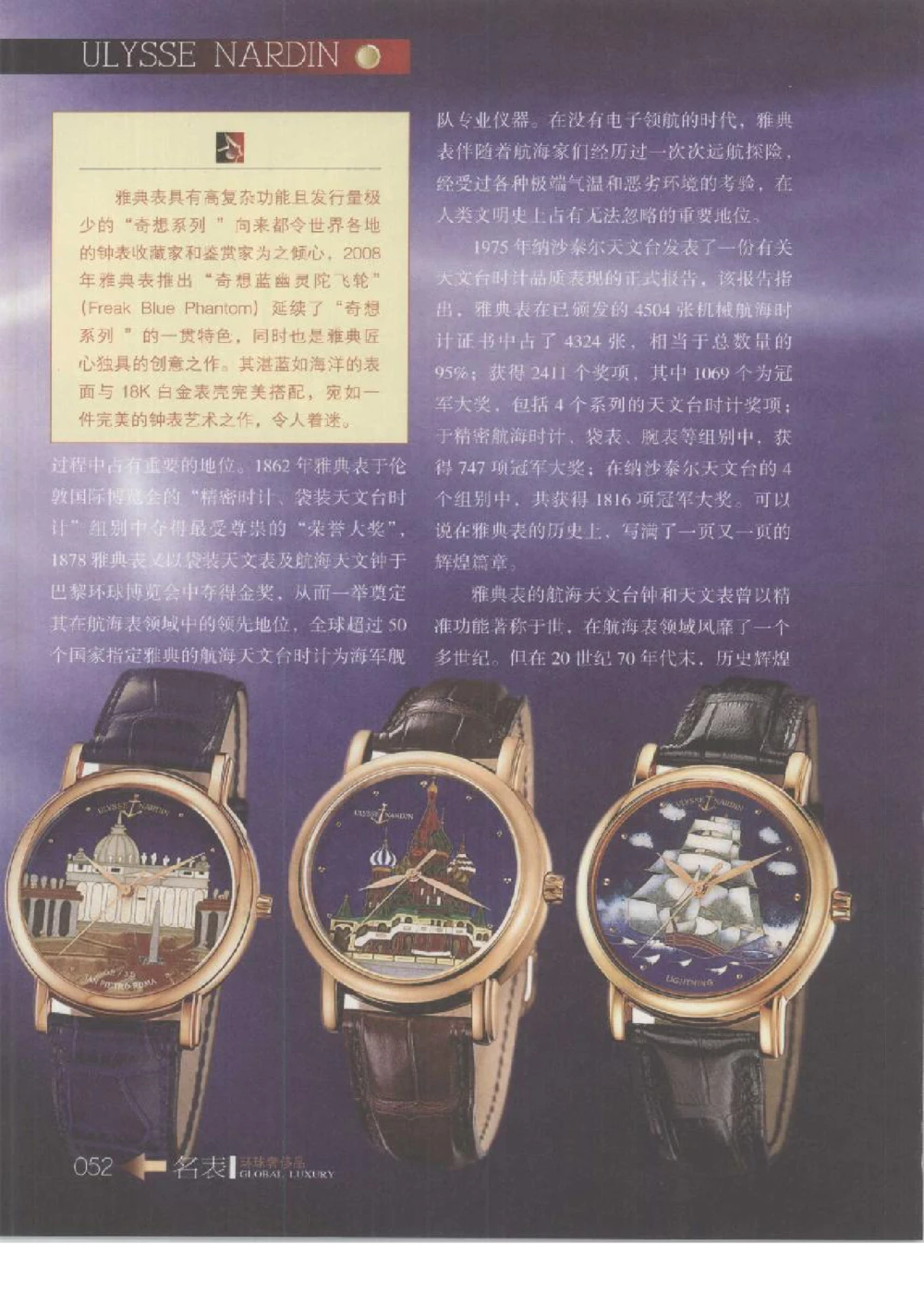 [环球奢侈品丛书&middot;名表].张玉斌编著.插图版_X017-奢侈品鉴定教程最新合集_赠品3奢侈品培训电子书