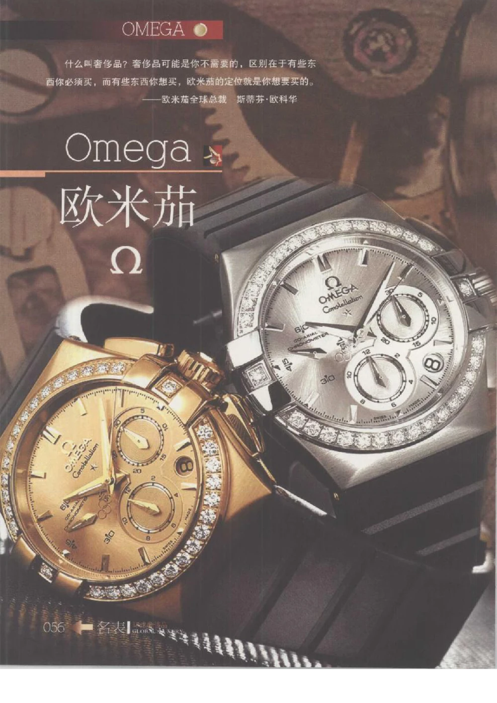 [环球奢侈品丛书&middot;名表].张玉斌编著.插图版_X017-奢侈品鉴定教程最新合集_赠品3奢侈品培训电子书