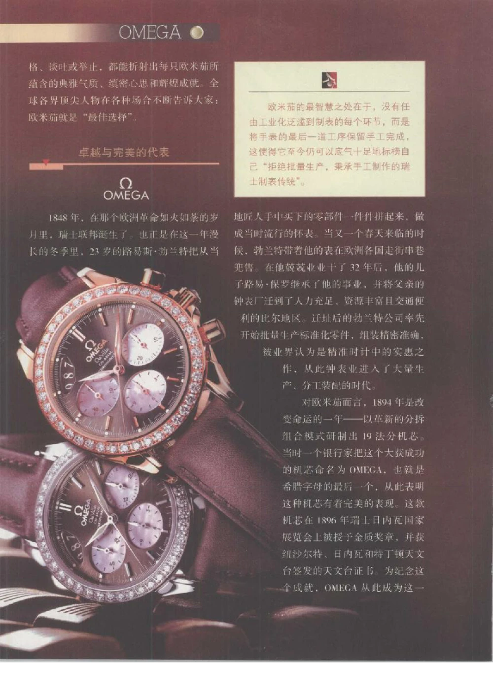 [环球奢侈品丛书&middot;名表].张玉斌编著.插图版_X017-奢侈品鉴定教程最新合集_赠品3奢侈品培训电子书