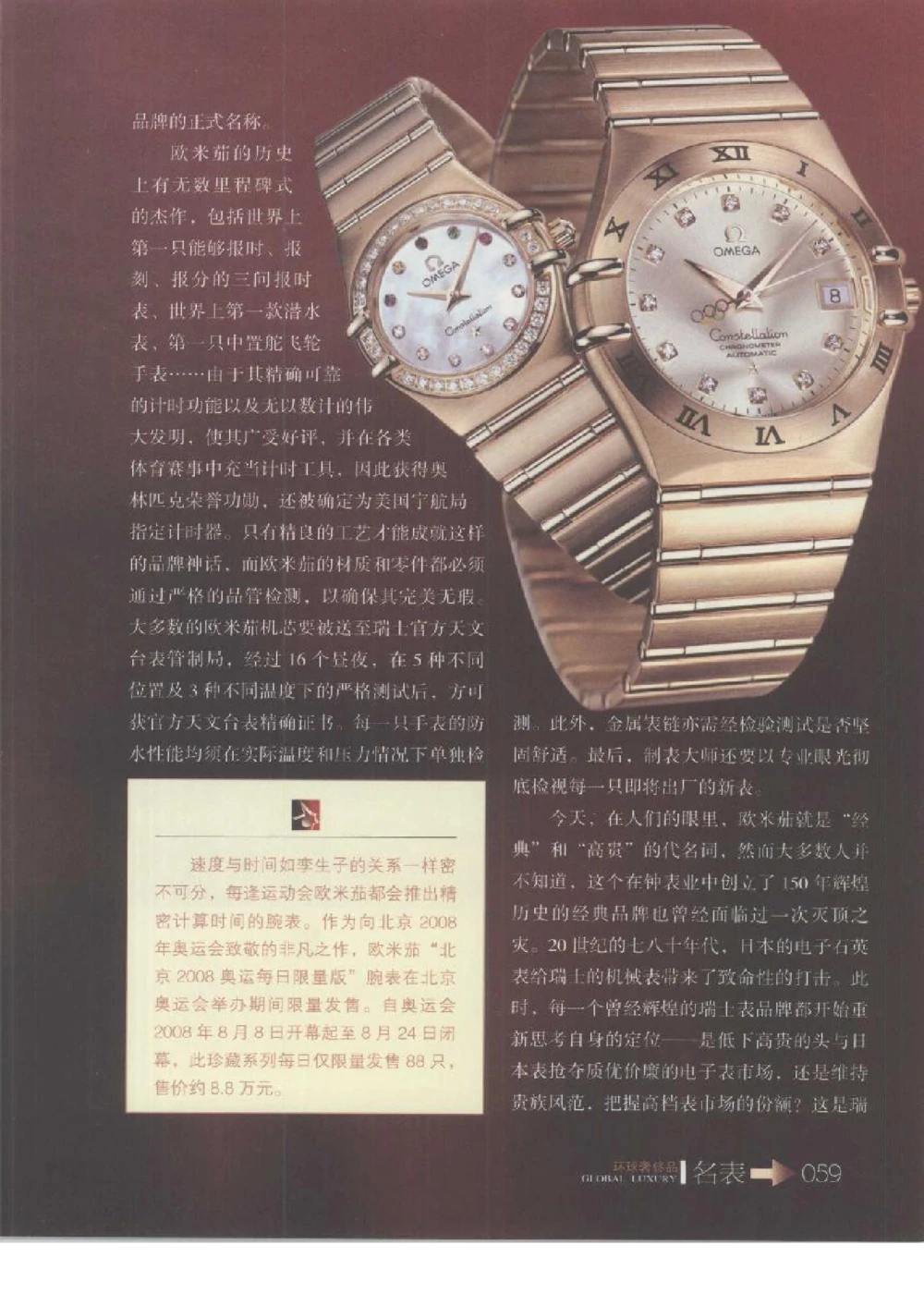 [环球奢侈品丛书&middot;名表].张玉斌编著.插图版_X017-奢侈品鉴定教程最新合集_赠品3奢侈品培训电子书