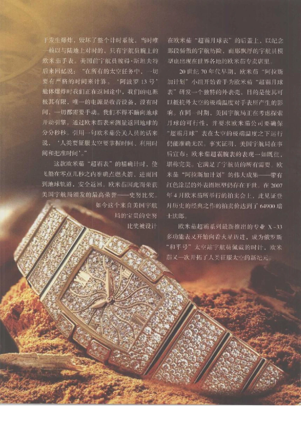 [环球奢侈品丛书&middot;名表].张玉斌编著.插图版_X017-奢侈品鉴定教程最新合集_赠品3奢侈品培训电子书