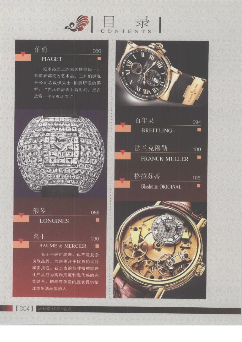 [环球奢侈品丛书&middot;名表].张玉斌编著.插图版_X017-奢侈品鉴定教程最新合集_赠品3奢侈品培训电子书